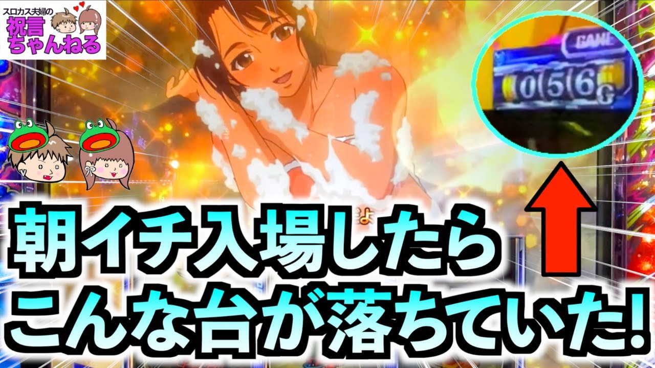 【スマスロ モンキーターンV】抽選から参加したのに56Gの台が落ちていた！？怪しさ満点だけど他に空いてるモンキーもないから覚悟を決めて打ってみた！