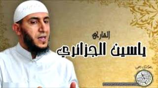 سورة الحاقة - القارئ ياسين الجزائري رواية ورش