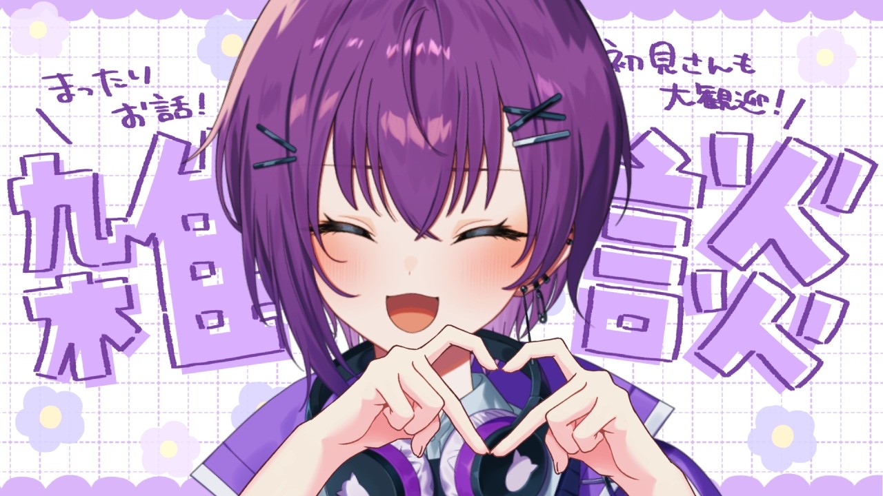 【#雑談 】ただいまあああああお話しよおおお【パレプロ/鬼多見アユム】