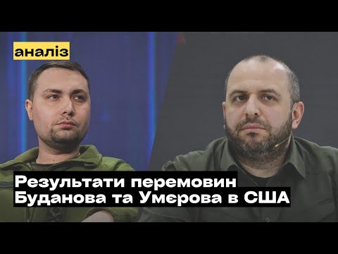 Результати візиту в США про що мовчить влада 