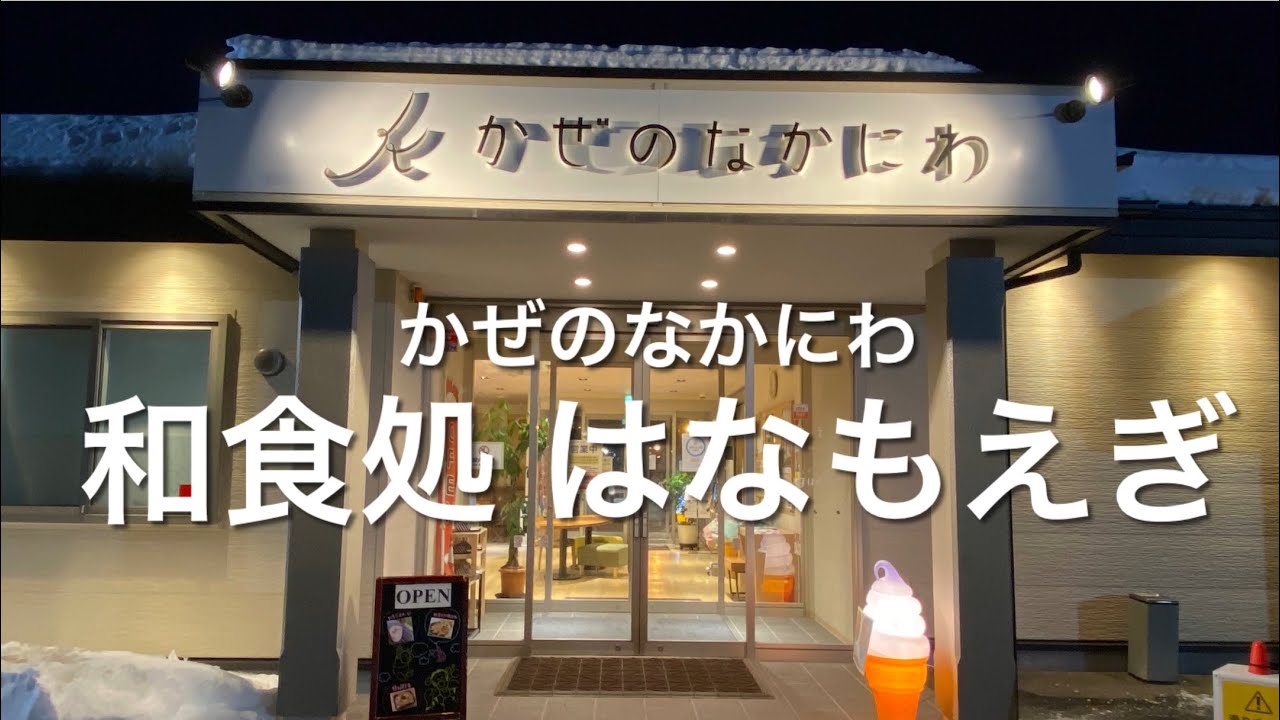 【十勝帯広グルメ】俺の晩飯「はなもえぎ」その名も はなもえぎ弁当と鳥の山椒焼きを食べに中札内へ