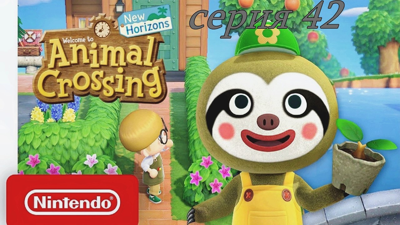 ANIMAL CROSSING: NEW HORIZONS - серия 42. Чудо-наряды (без комментариев).