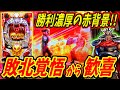 【P北斗の拳 暴凶星】絶望のリュウケンが超激熱に！？勝利濃厚の赤背景に歓喜！！ 実践No.520【パチンコ】【北斗の拳】【暴凶星】