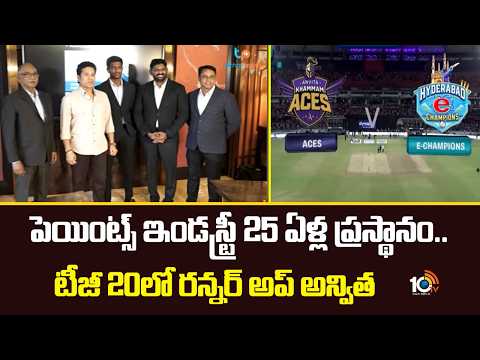 Sujan Media's Real City | 17th July 2026 | Anvita Khammam Aces Cricket | CREDAI Hyderabad| 10TV News