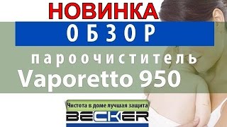 Обзор пароочиститель Vaporetto 950