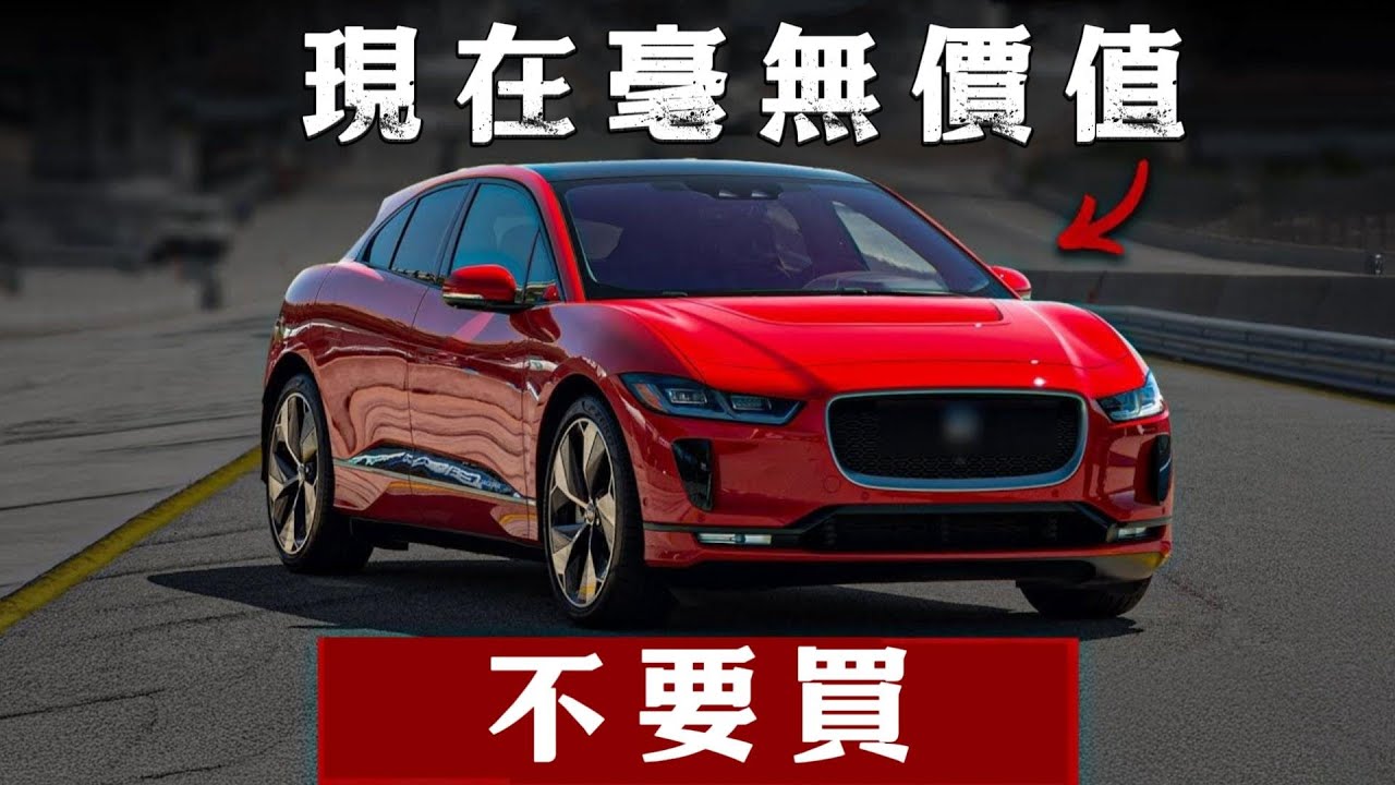 这20款车现在一文不值！千万别碰！