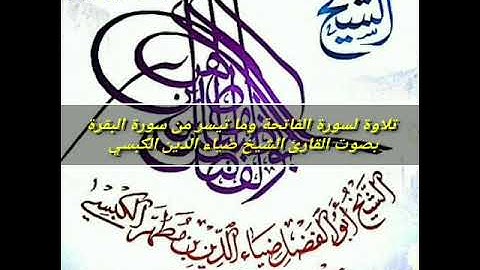 #تلاوة_خاشعة لـ #سورة_الفاتحة  بـ #المقام_اليمني_الصنعاني #القارئ_الشيخ_ضياء_الدين_الكبسي #تلاوات