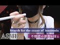 ASMR 謎の医者が不眠の原因を探る / Search for the cause of insomnia [地声/Soft spoken]