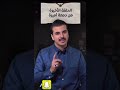 المحامي الدكتور بكر الفلاح يكشف مسلسل اميره الناصر