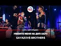 🅰️ GAYAZOV$ BROTHER$ - Увезите  Меня На Дип-хаус (выступление в студии Авторадио)