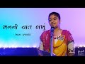     gujarati poetry by    khatti mithi baatein