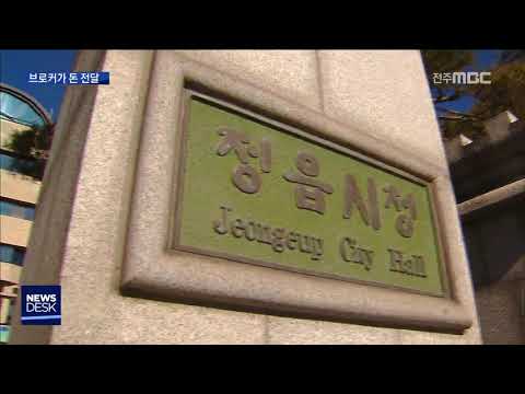 [뉴스데스크] 구절초 공원 사업 비리 공무원 구속