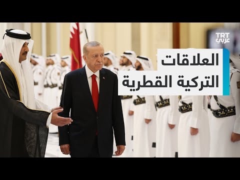 الرئيس التركي أردوغان يزور قطر لترسيخ العلاقات الثنائية بين البلدين