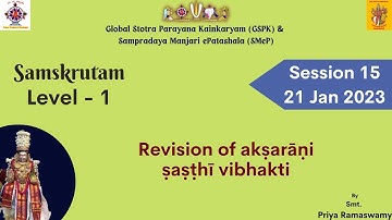 Session 15 - Revision of aksarani sasthi vibhakti - 21-01-2023  - Smt Priya Ramaswamy