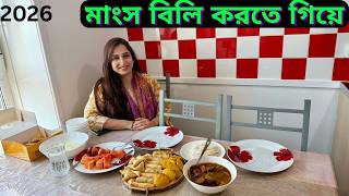 কোরবানির মাংস বিলি করতে গিয়ে কোকিলা আপার বাসায় বেড়ায় আসলাম।|JF DISHA VLOGS||Bengali Vlogs UK|