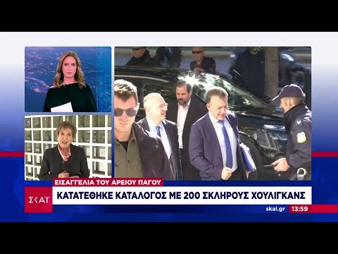 Κατάλογο με 200 σκληρούς χούλιγκαν προσκόμισαν Βρούτσης–Οικονόμου στην Εισαγγελία του Αρείου Πάγου