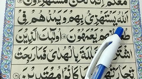 سوره بقره {کلمه به کلمه آیات سوره بقره (13-14) را بیاموزید} آموزش آنلاین قرآن با تجوید