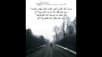 ﴿وَأَنْ أَتْلُوَ الْقُرْآنَ..﴾ / من سورة النمل/ الكرد