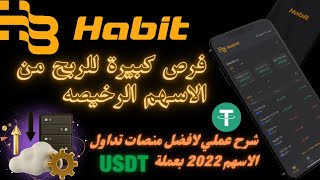 فرص الربح مو بس بالعملات الرقمية ? تداول اسهم رخيصة مع فرص ربح ممتاز بسوق الاسهم الاميركي