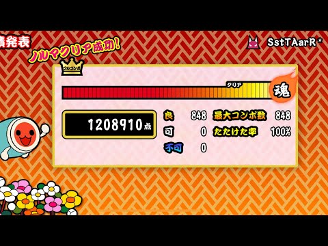 [太鼓の達人プラス] SstTAarR* 全良