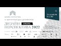 Salini на VI Форуме молодых дизайнеров &quot;Дизайн-Перспектива 2022&quot;