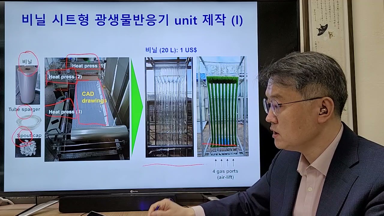 생물공학: 미세조류 배양기술 / Biochemical Engineering: Microalgae cultivation and photobioreactor