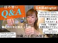 ハイボール飲んでQ&A！別れた彼、好きなままでいい？