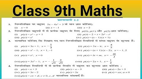 Class 9 math* ex 2.2 Polynomial* NCERT solution* by Manjeet Verma (Manjeet maths)
