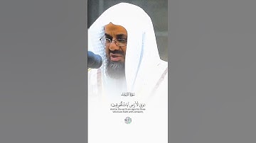 سورة الذاريات الآية 15 إلى الآية 23 #ذكر_الله #القرآن_الكريم #سعود_الشريم #آية #سورة_الذاريات #صدقة
