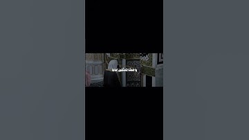 القارئ عبد الله البعيجان حفظه الله إمام وخطيب الحرم النبوي