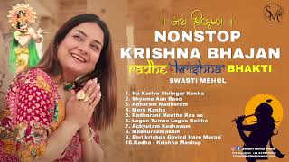Non Stop KRISHNA Janmashtmi Special Songs | Best of Swasti Mehul | Latest Bhajan 2023 | Radha Krishn