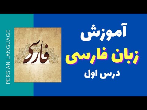 تصویری: اجتماعی در فارسی به چه معناست؟