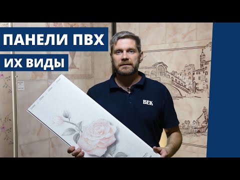 Видео: Размери на PVC панели: каква е дължината, ширината и дебелината на пластмасовите стенни панели, стандартни размери за стени