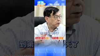 #shorts 「黴漿菌」越來越毒了!?未來'抗生素'用藥時機成關鍵!!【健康點點名】