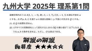 九州大学2025理系第1問でじっくり学ぶ（空間ベクトル）※再アップ