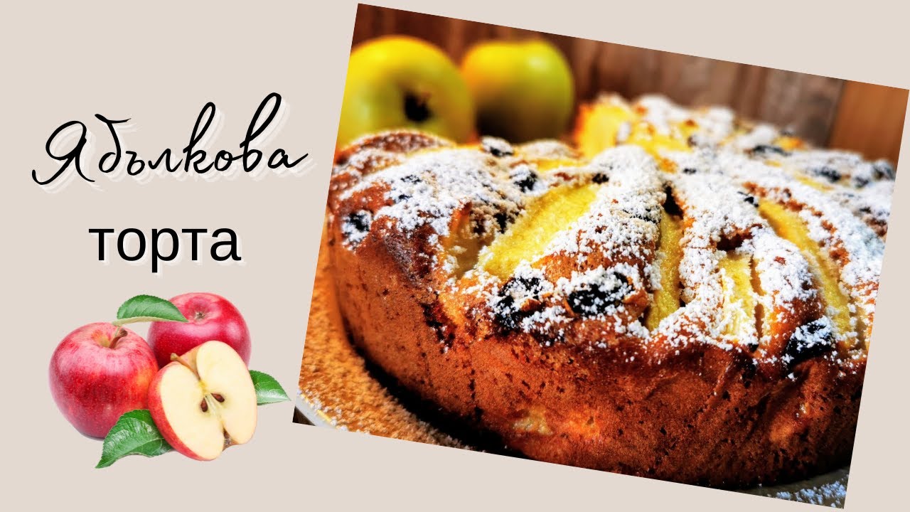 Невероятно вкусный🍎 яблочный пирог Всегда отличный результат!