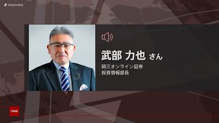 ゲスト 5月15日 岡三オンライン証券 武部力也さん