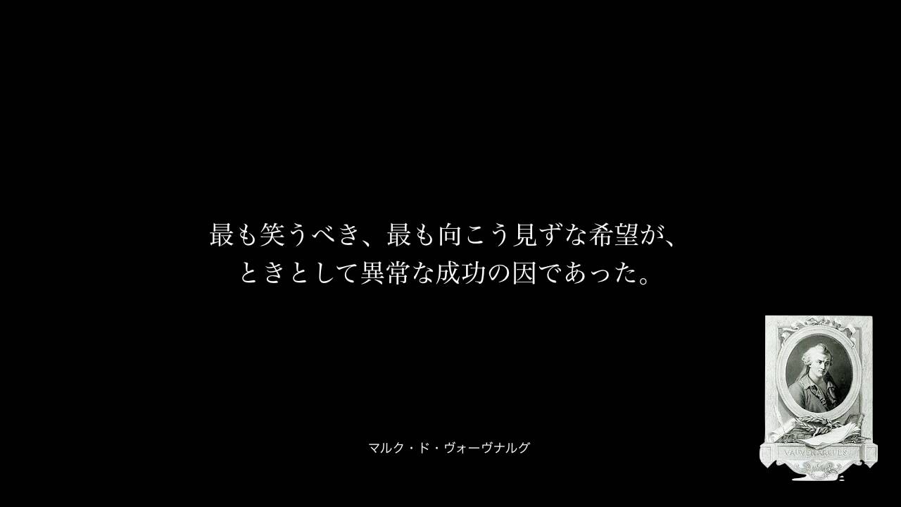 日本経済を抜群に好転させる名言 022 本田宗一郎 レオナルド ダ ヴィンチ マルク ド ヴォーヴナルグ 孔子 ロダン Youtube