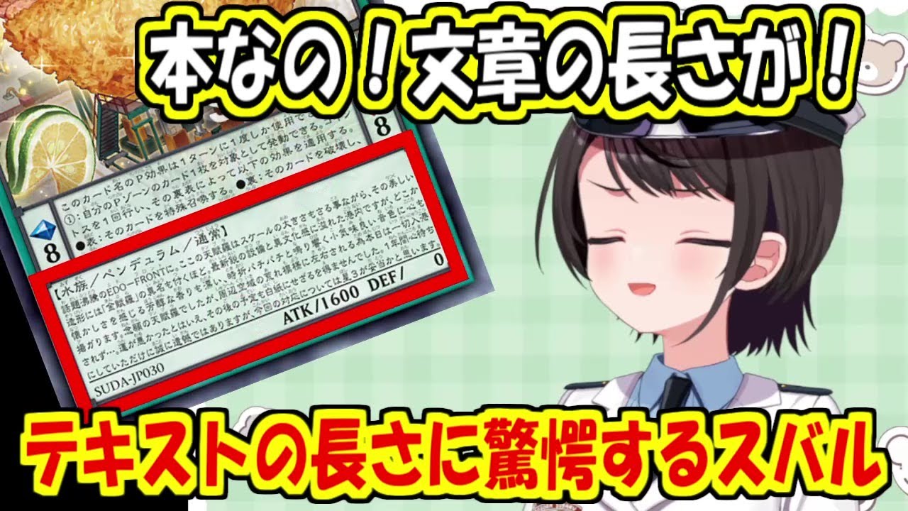 遊戯王カードのテキストの長さに驚愕するスバル【大空スバル】