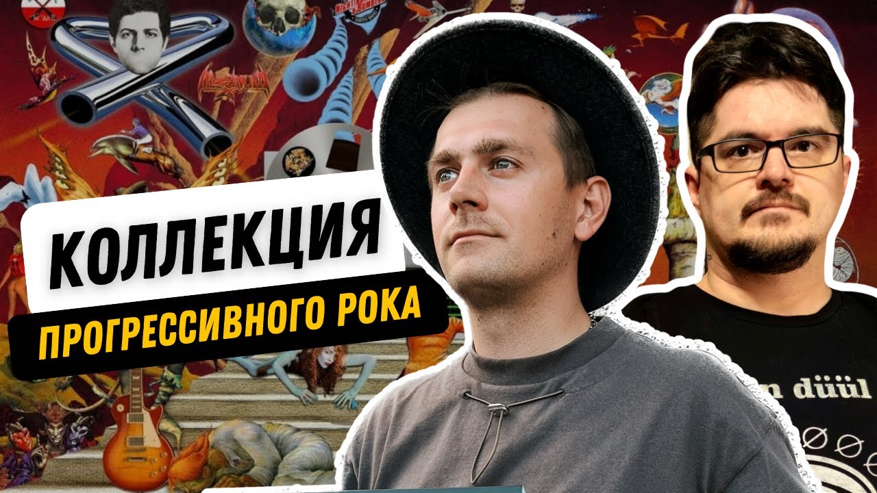 Классика прог-рока: от Pink Floyd до King Crimson / редкие виниловые издания и раритеты