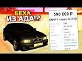 ПРОДАЮ БЕХУ С КРИМИНАЛЬНЫМ ПРОШЛЫМ! БУМЕР ИЗ АДА?! - ПЕРЕКУП ШОУ В GTA: КРИМИНАЛЬНАЯ РОССИЯ (CRMP)