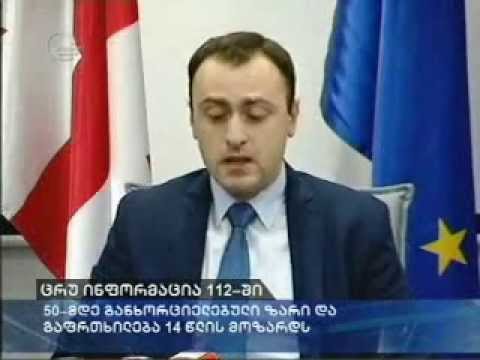 \"112\"-ის საგანგებო განცხადება არამიზნობრივი ზარების შესახებ