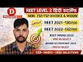 REET LEVEL 2 HINDI EXPECTED CUTOFF | HINDI CUTOFF 2026