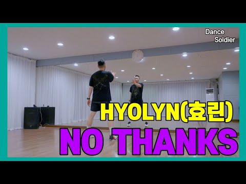 HYOLYN 'NO THANKS' COVER DANCE | 효린 '노땡스' 안무배우기 #NOTHANKS