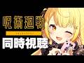 【完全初見】呪術廻戦！アニメ同時視聴する！#4【星川サラ/にじさんじ】