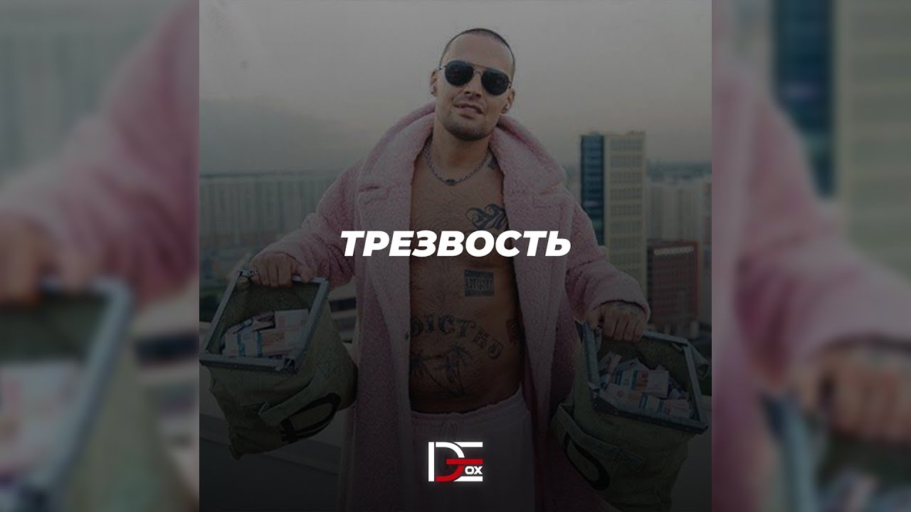 [SOLD] GUF Type Beat - Трезвость (Prod. By DeTox Beats Production)