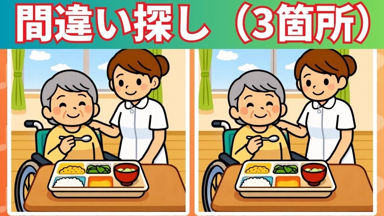 3つの間違いを探す｜間違い探し｜脳を鍛える｜専門家が語る｜このゲームに参加すると脳が20年若返る #25
