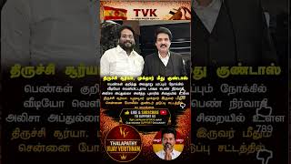 TVK || manadu #thalapathyvijay#cmvijay  #youtubeshorts #shorts #fyp#vijay #admk  #dmk#tvk#bjp