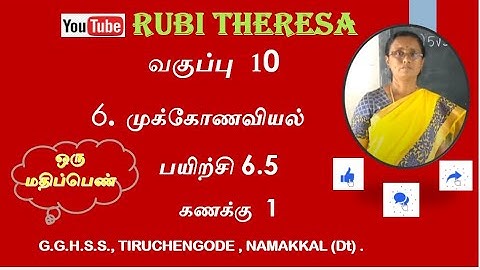 10th _ Trigonometry _ One Mark _  Exercise 6.5  _ Sum 1