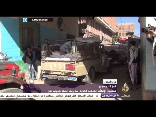 اليمن اليوم - تدشين الإغاثة العاجلة لأهالي مديرية الصلو جنوب تعز